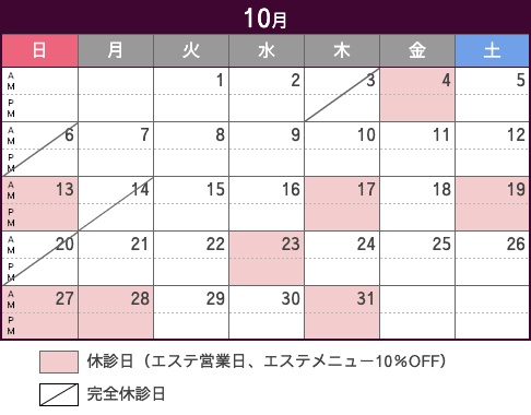 2024年10月診療日カレンダー