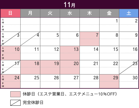 2024年11月診療日カレンダー