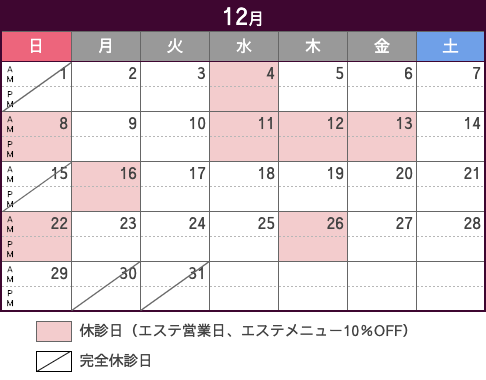 2024年12月診療日カレンダー