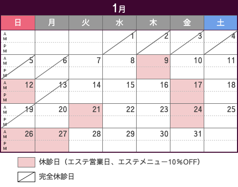 2025年1月診療日カレンダー